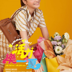 遠東百貨 - 遠百竹北-活力樂一夏｜Summer Vibe 2025-05-16 ~ 2025-05-26