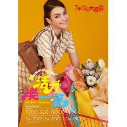 遠東百貨 - Top City 台中大遠百-活力樂一夏｜Summer Vibe 2025-05-16 ~ 2025-05-26