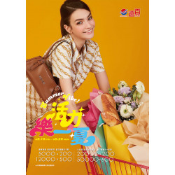 遠東百貨 - 遠百嘉義-活力樂一夏｜Summer Vibe 2025-05-16 ~ 2025-05-26