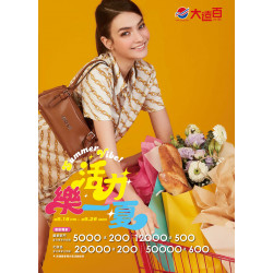 遠東百貨 - 台南大遠百 成功店-活力樂一夏｜Summer Vibe 2025-05-16 ~ 2025-05-26