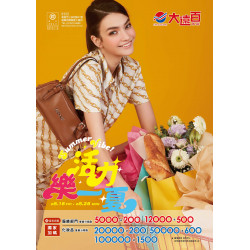 遠東百貨 - 高雄大遠百-活力樂一夏｜Summer Vibe 2025-05-16 ~ 2025-05-26