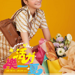 遠東百貨 - 高雄大遠百-活力樂一夏｜Summer Vibe 2025-05-16 ~ 2025-05-26