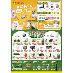 燦坤 - 我家毛小孩真厲害