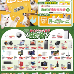 燦坤 - 我家毛小孩真厲害