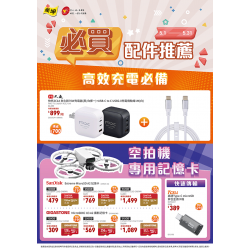 燦坤 - 空拍機 必買配件推薦