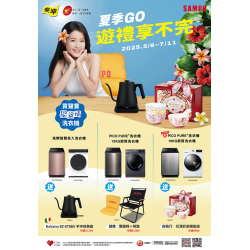 燦坤 - 聲寶夏季GO 遊禮享不完