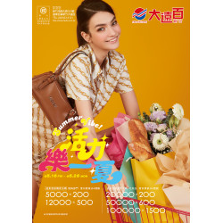 遠東百貨 - 新竹大遠百-活力樂一夏｜Summer Vibe 2025-05-16 ~ 2025-05-26