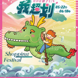 南紡購物中心 - 2025年中慶＿我超划