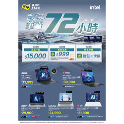 燦坤 - Intel Core Ultra 100H筆電72小時