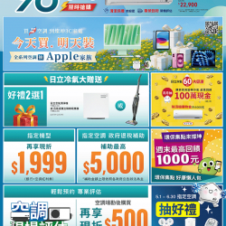 燦坤 - 日立空調限時搶購96小時