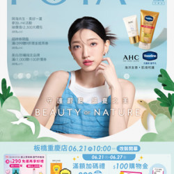 POYA寶雅 - 板橋重慶店 改裝開幕