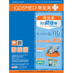康是美 - 康是美線上DM