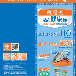 康是美 - 康是美線上DM 康是美 - 康是美線上DM