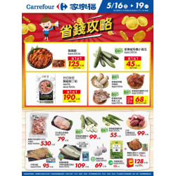 家樂福 - 省錢攻略_量販生鮮快報
