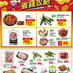 家樂福 - 省錢攻略_量販生鮮快報 家樂福 - 省錢攻略_量販生鮮快報