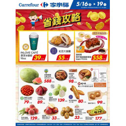 家樂福 - 省錢攻略2_量販生鮮快報