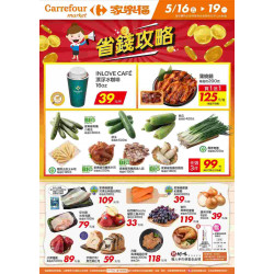 家樂福 - 省錢攻略_超市生鮮快報