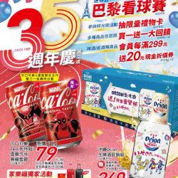35週年慶第二波_超市