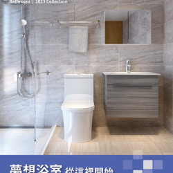 02-打造夢想衛浴專刊