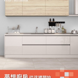 03-打造夢想廚具專刊-電子型錄DM