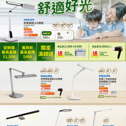 燦坤 - PHILIPS科技護眼舒適好光