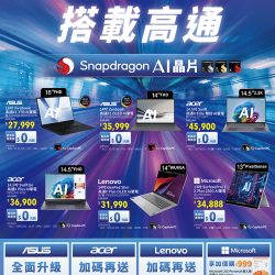 燦坤 - Copilot+PC筆電推薦 搭載高通AI晶片