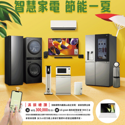 燦坤 - LG智慧家電節能一夏