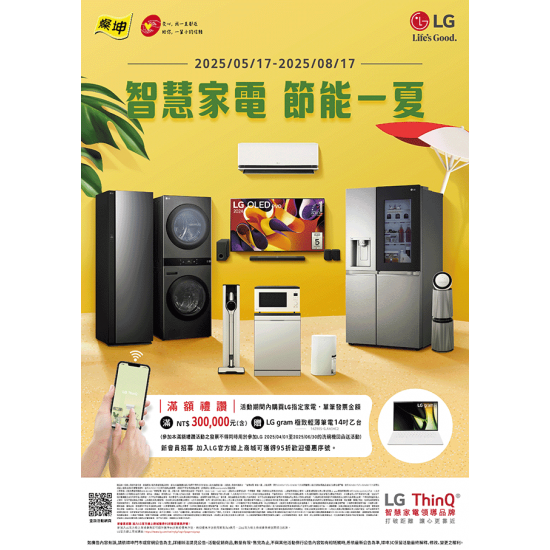 燦坤 - LG智慧家電節能一夏
