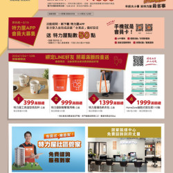 *台東店開幕慶優惠-電子型錄DM