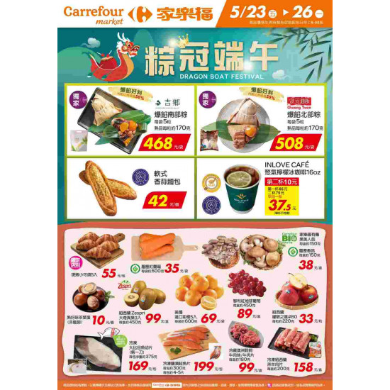 家樂福 - 粽冠端午_超市生鮮快報