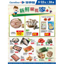 家樂福 - 新鮮攏底家_量販生鮮快報