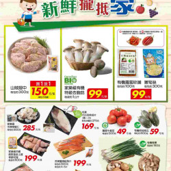 家樂福 - 新鮮攏底家_量販生鮮快報 家樂福 - 新鮮攏底家_量販生鮮快報