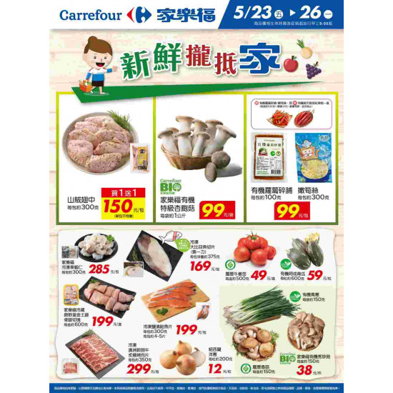 家樂福 - 新鮮攏底家_量販生鮮快報