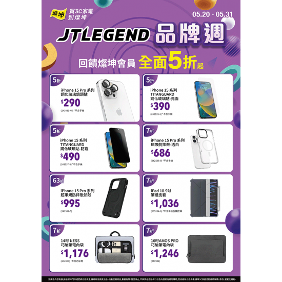 JTLEGEND品牌週