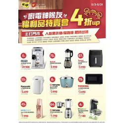 燦坤 - 年中慶暨影音最新大賞