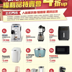 燦坤 - 年中慶暨影音最新大賞