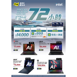 燦坤 - Intel Core Ultra 200HX+RTX 50筆電72小時