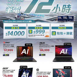 燦坤 - Intel Core Ultra 200HX+RTX 50筆電72小時