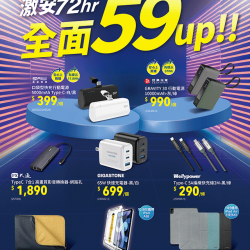 燦坤 - 行動周邊激安72小時