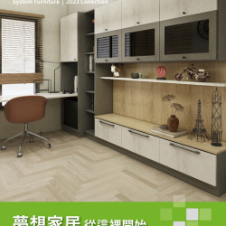 04-系統家具專刊-電子型錄DM