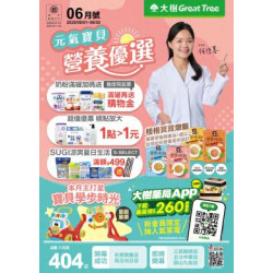 大樹連鎖藥局 - 大樹藥局-6月DM