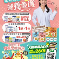 大樹連鎖藥局 - 大樹藥局-6月DM