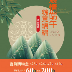 2024端午禮品精選