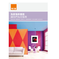 06-油漆挑選與塗刷服務介紹-電子型錄DM