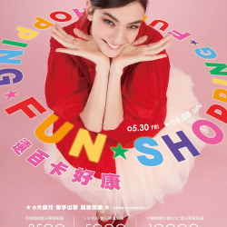 遠東百貨 - 遠百信義A13-遠百卡好康｜Shopping Fun 2025-05-30 ~ 2025-06-08