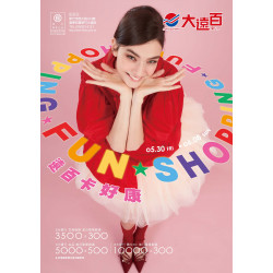 遠東百貨 - 新竹大遠百-遠百卡好康｜Shopping Fun 2025-05-30 ~ 2025-06-08