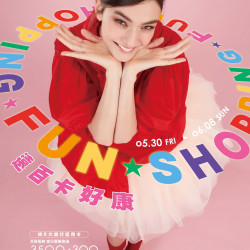 遠東百貨 - Top City 台中大遠百-遠百卡好康｜Shopping Fun 2025-05-30 ~ 2025-06-08