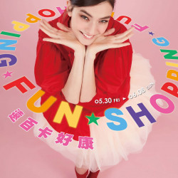 遠東百貨 - 台南大遠百 成功店-遠百卡好康｜Shopping Fun 2025-05-30 ~ 2025-06-08