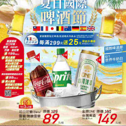 家樂福 - 夏日國際啤酒節_超市 家樂福 - 夏日國際啤酒節_超市