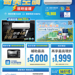 燦坤 - CHIMEI空調限時搶購